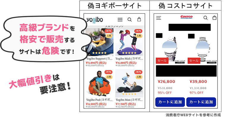 高級ブランドを格安で販売するサイトは危険です!大幅値引きは要注意!