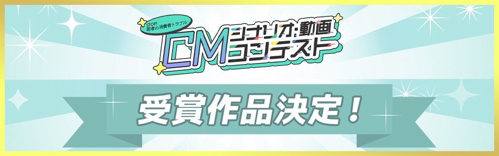 受賞作品決定！